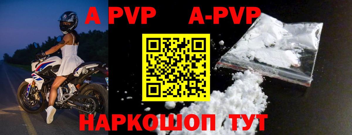 A-PVP мука Усинск