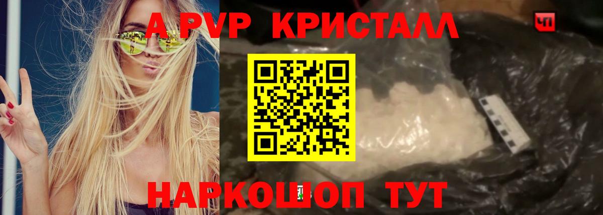 A-PVP  А ПВП кристаллы  Alpha PVP СК КРИС  Вход с VPN  Alfa_PVP VHQ  Усинск 
