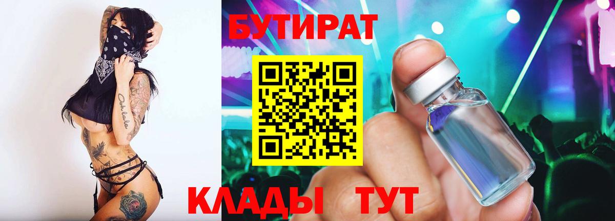 БУТИРАТ GHB Усинск