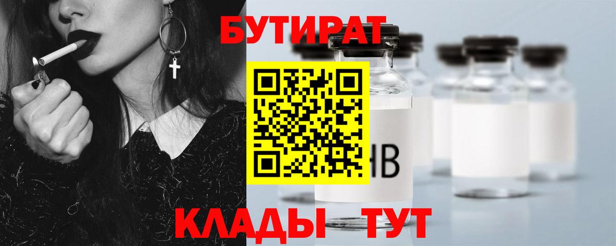 Усинск  БУТИРАТ  Вход с VPN  Бутират GHB 