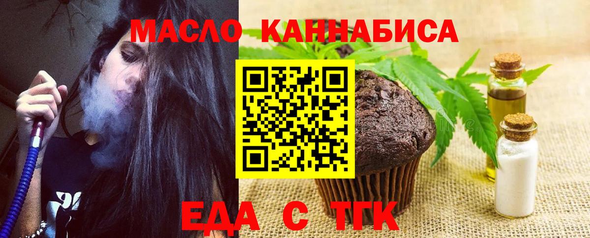 Печенье с ТГК марихуана  Вход с VPN  Усинск 