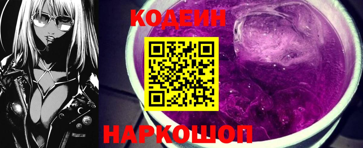 Кодеин Purple Drank  Вход с VPN  Кодеин Purple Drank  Усинск 